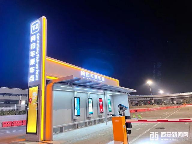 候车更便捷安心西安咸阳国际机场正式启用2处网约车候车亭